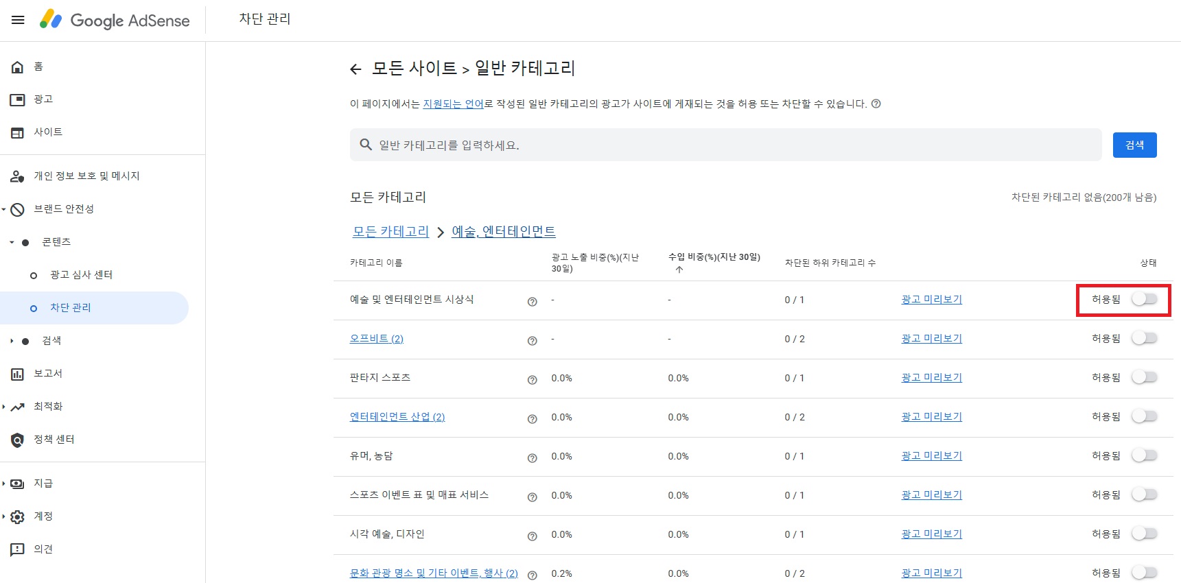 구글 애드센스 광고 카테고리 차단