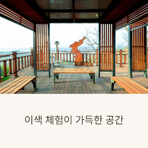 강화도 화개정원