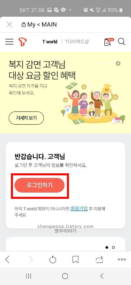 휴대폰 개통이력조회 방법1