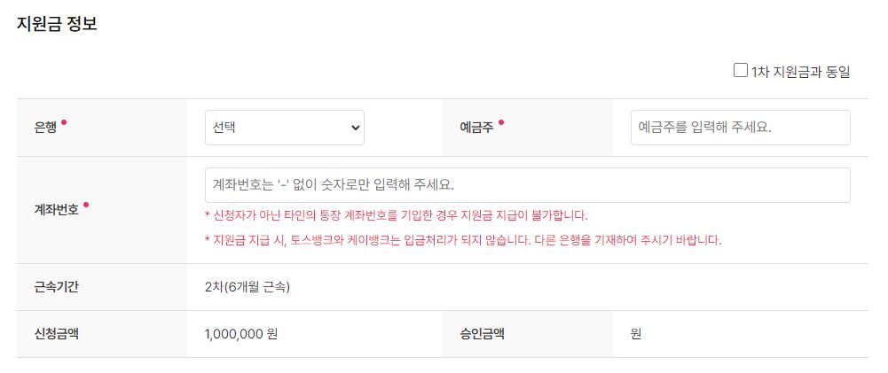 빈-일자리-채움-청년-지원금-신청-지급일-입금일-5