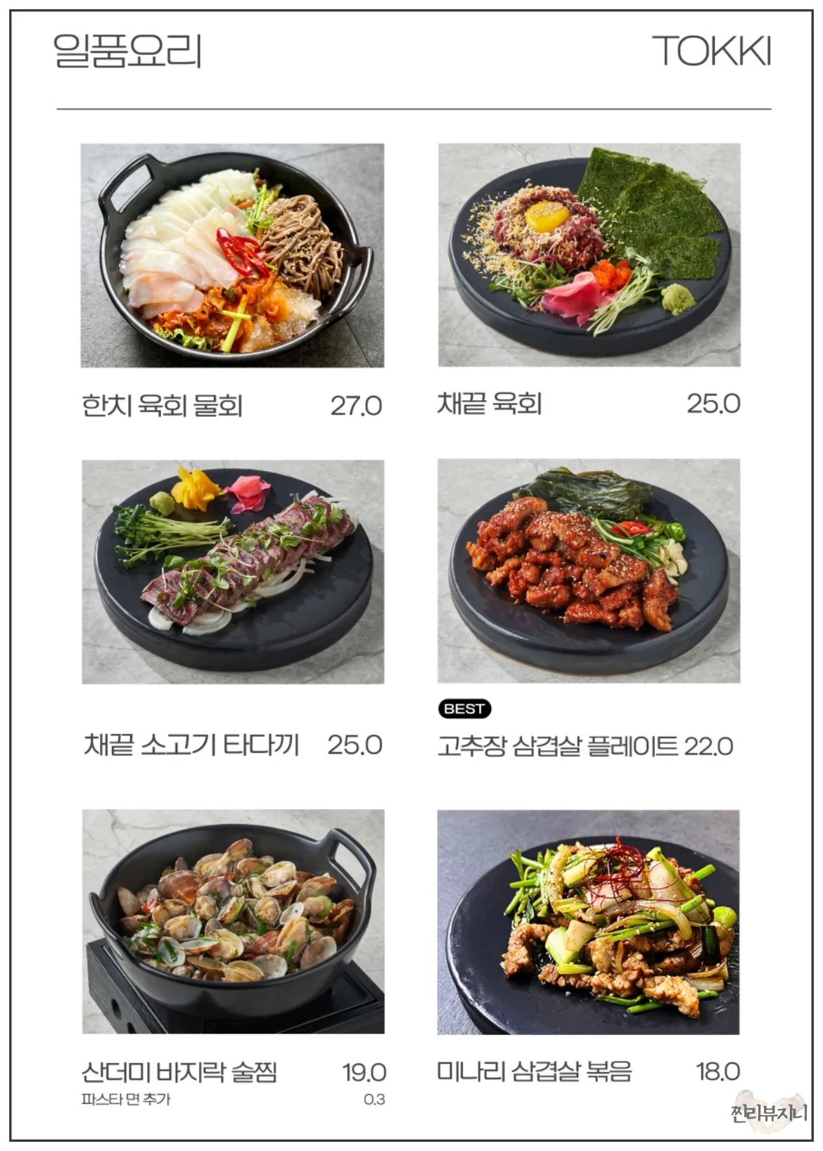 연남동-술집-토끼다이닝-일품요리-종류가-써져있는-메뉴판