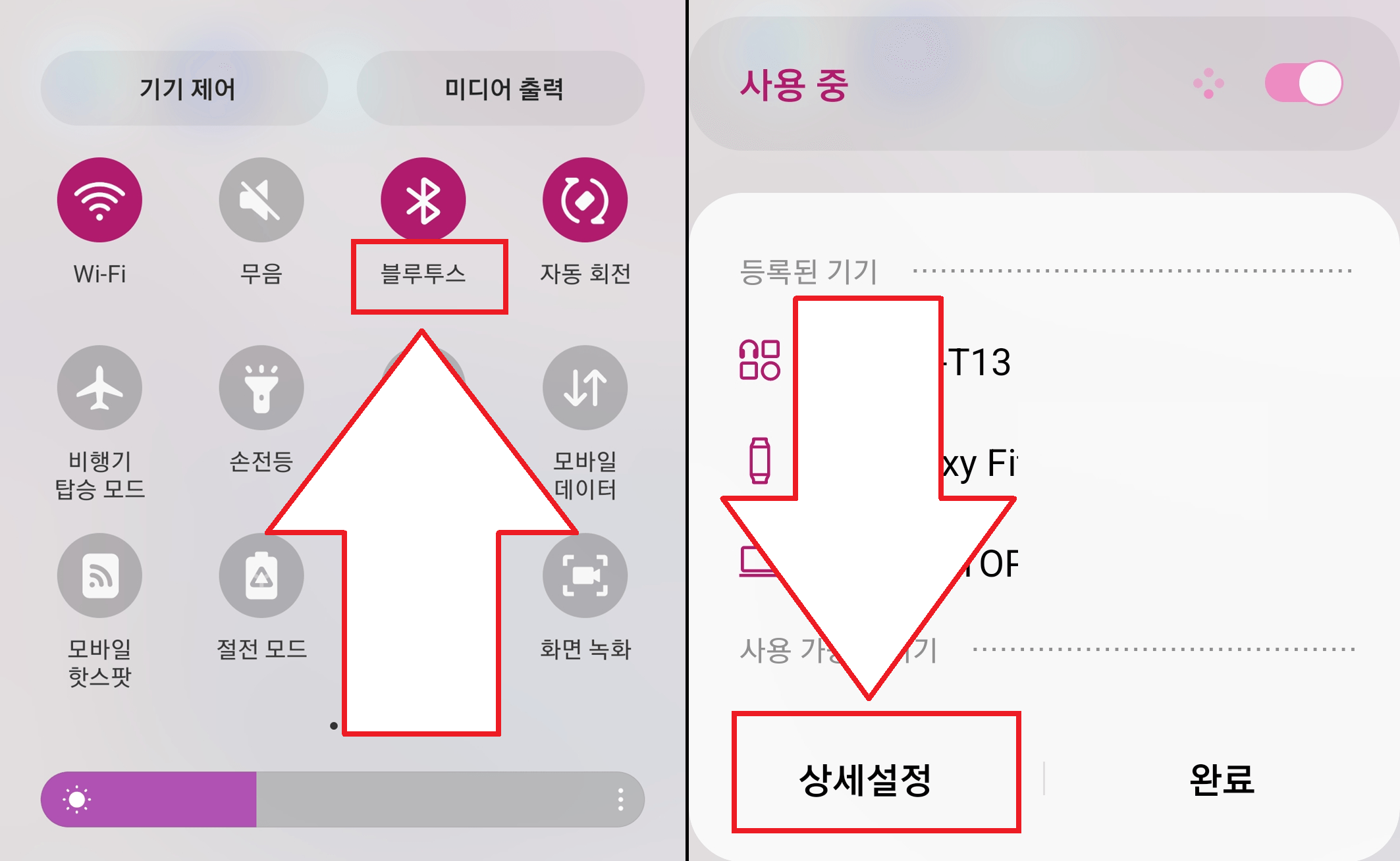 블루투스 완전히 연결 해제