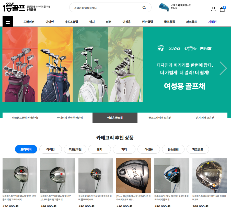 중고골프채 매매사이트