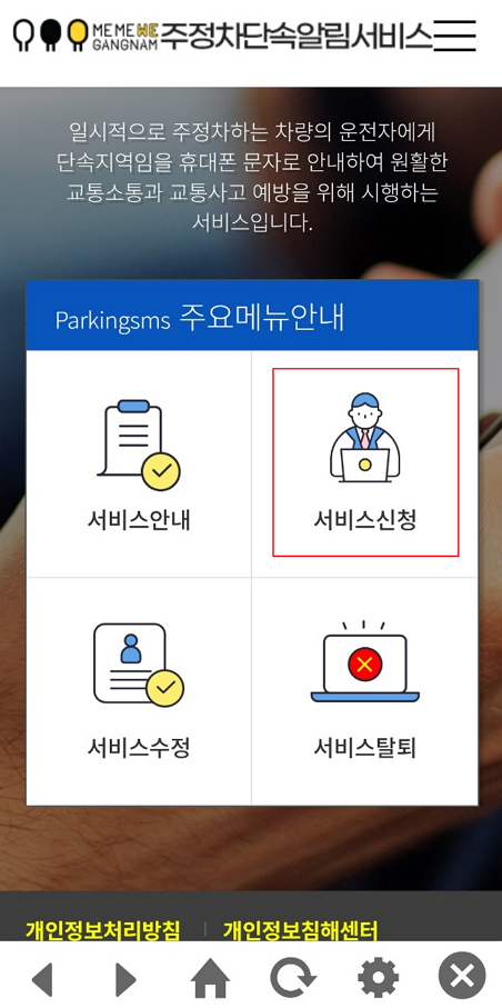 주정차단속알림서비스 신청