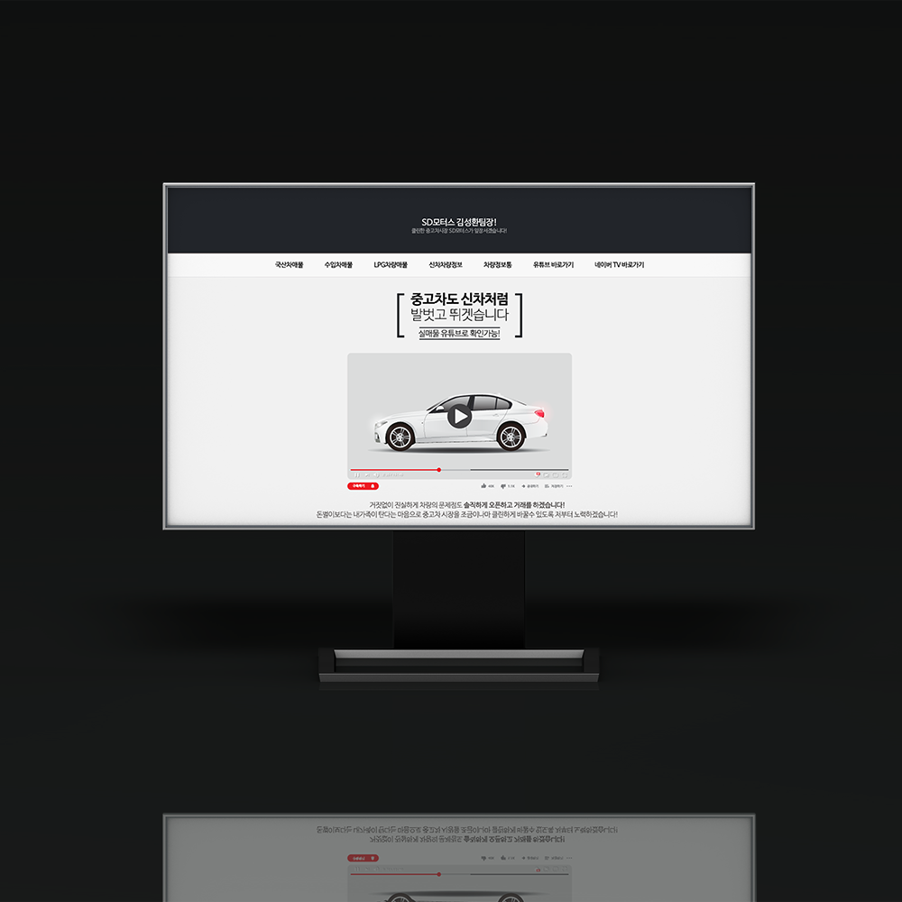 홈페이지형 네이버블로그 디자인 SD모터스