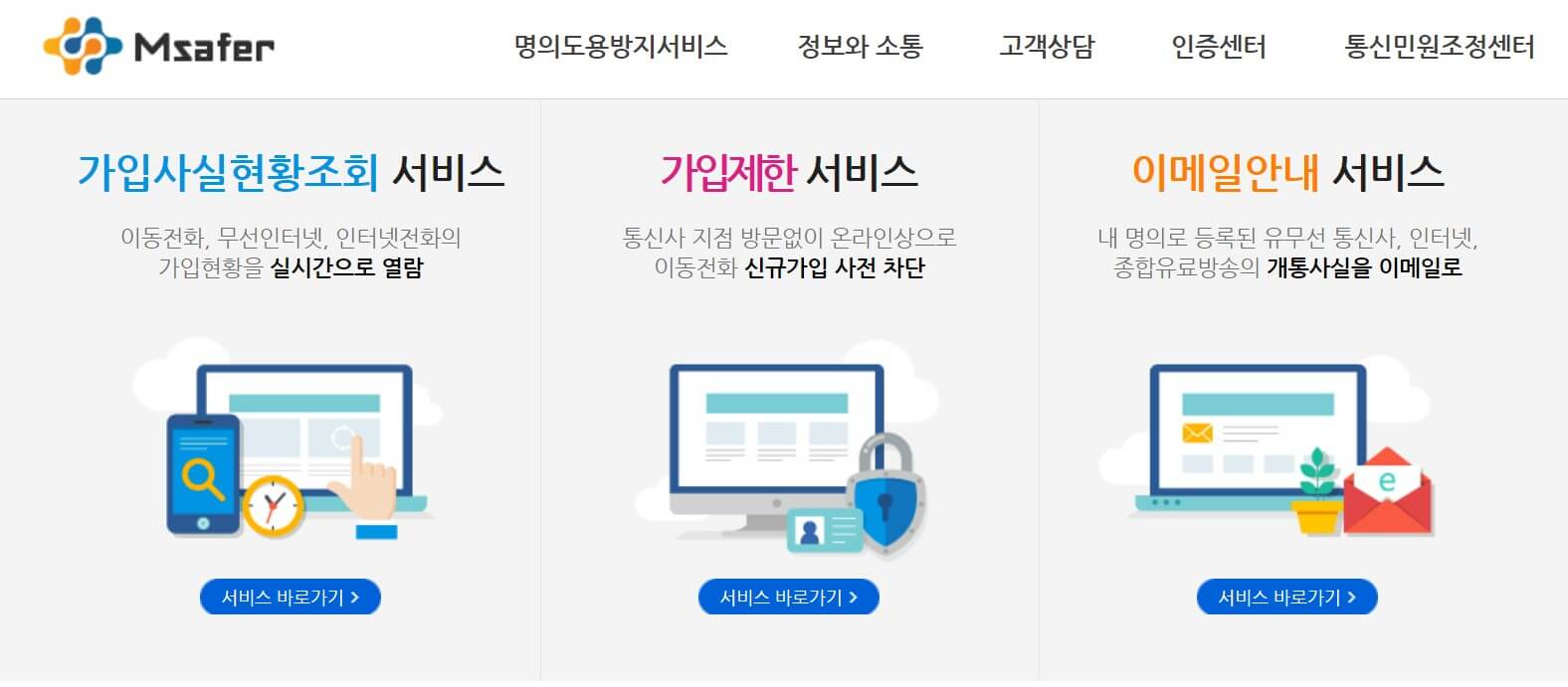 한국정보통신진흥협회