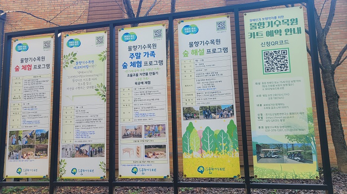 물향기 수목원 체험 프로그램