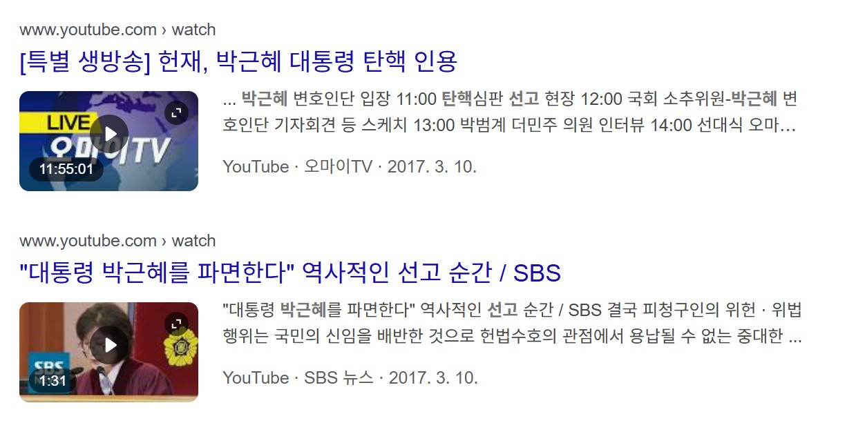 박근혜 탄핵 선고일