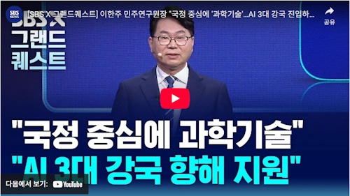 이재명 대통령 정책실장 이한주 교수