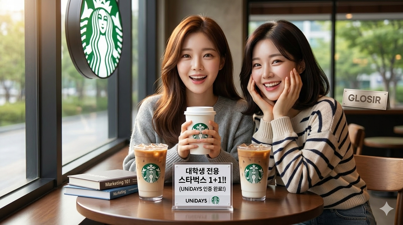 "2026년 대학생이라면 무조건 챙겨야 할 필수 할인 및 혜택 완벽 정리: 스타벅스 대학생 전용 1+1 혜택으로 커피를 마시고 있는 20세 한국 여대생들과 친구의 모습 (글로써 테크 제공)"