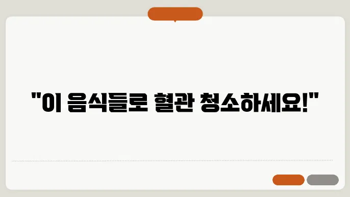 동맥경화에 좋은 음식