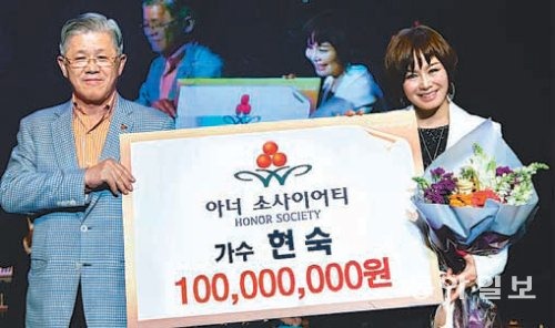 현숙 1억 기부