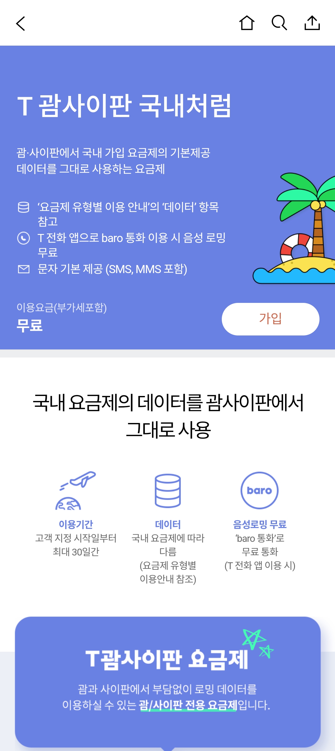 해외에서의 데이터 로밍 요금제