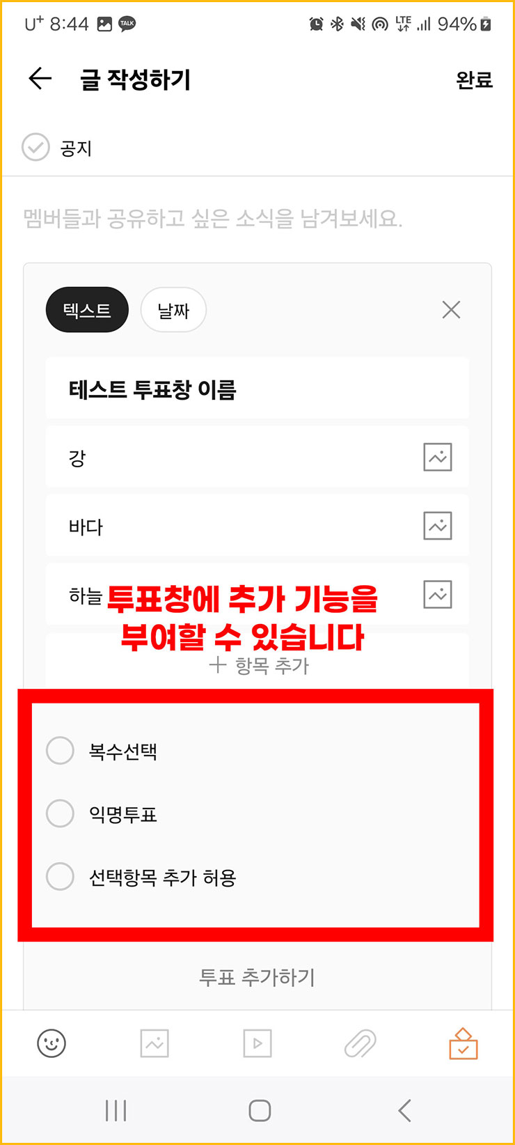 카톡 투표 만들기