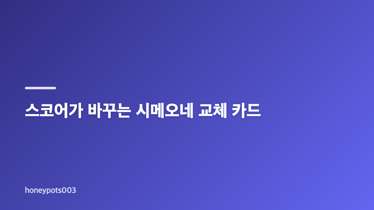 이강인 60분 교체와 경기별 흐름
