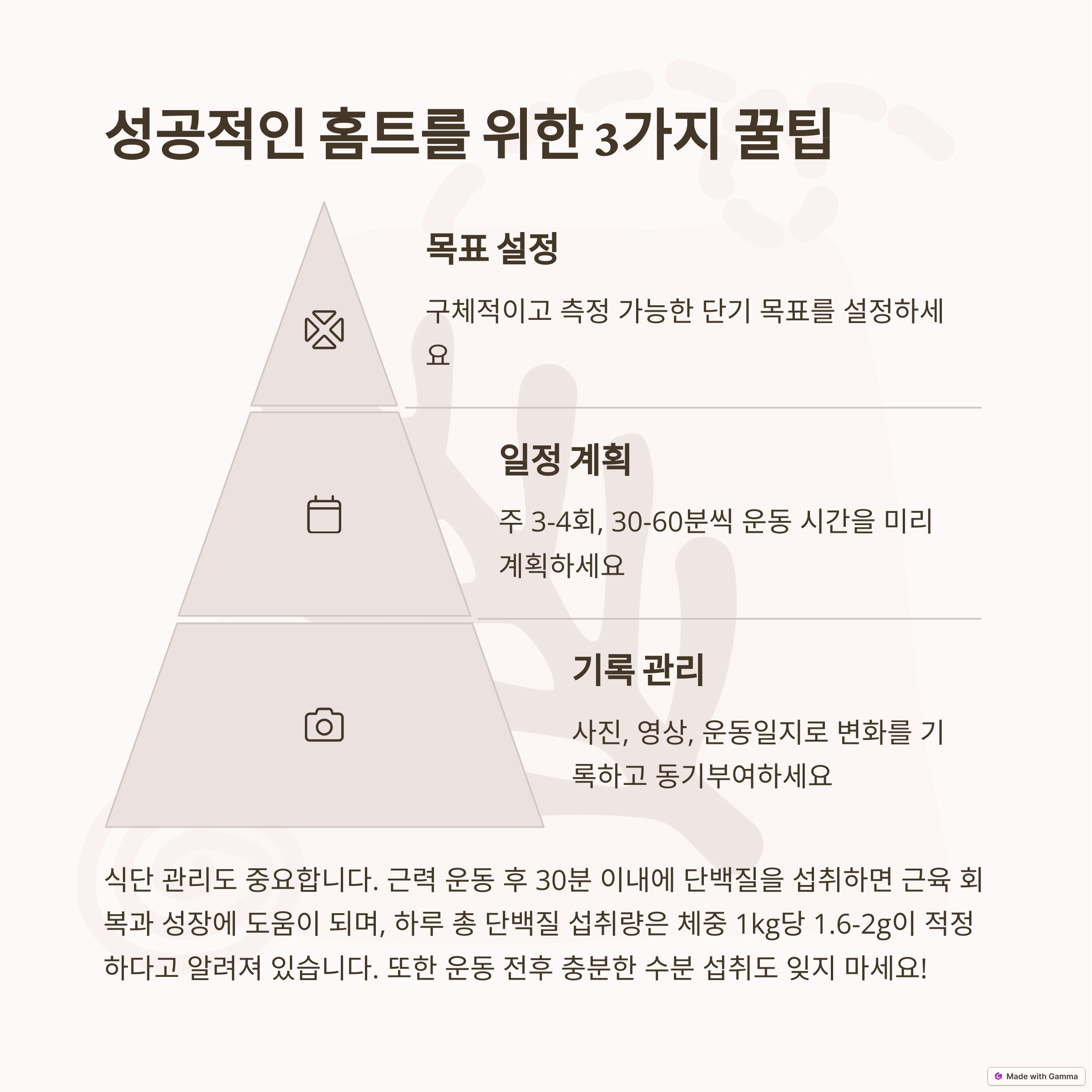 홈트 효과 높이는 운동 꿀팁