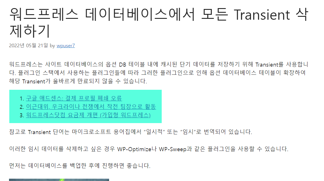 워드프레스 포스팅 내 원하는 위치에 최근글을 자동으로 넣기