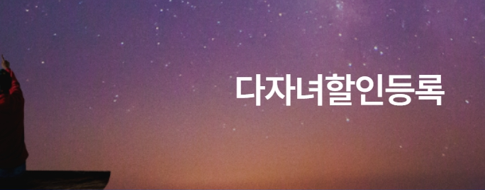 전국공항 김포공항 주차요금 다자녀할인 신청방법
