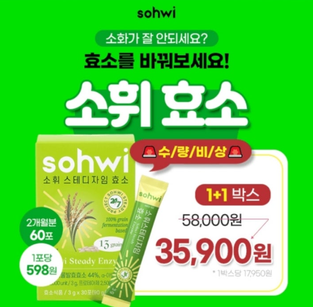 10월 24일 단 4일 소휘 소화효소 1+1 역대최저가 한정혜택 캐시워크 정답 소휘 효소 캐시 ㅊㅁ ㅌㄱㅁ ㅅㅈㄷㅅ ㅈㅂㅈ