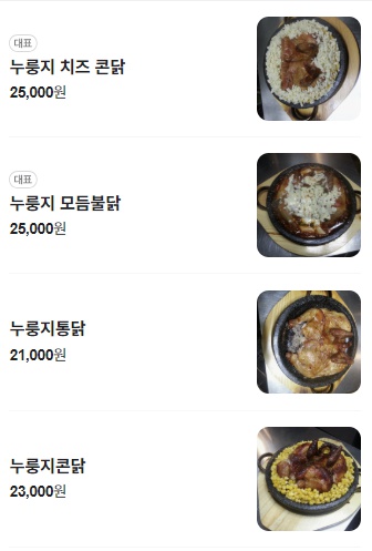 마포 에그랑누룽지통닭구이