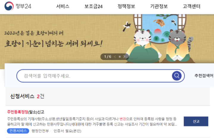 인터넷 세대주 변경 신청 방법