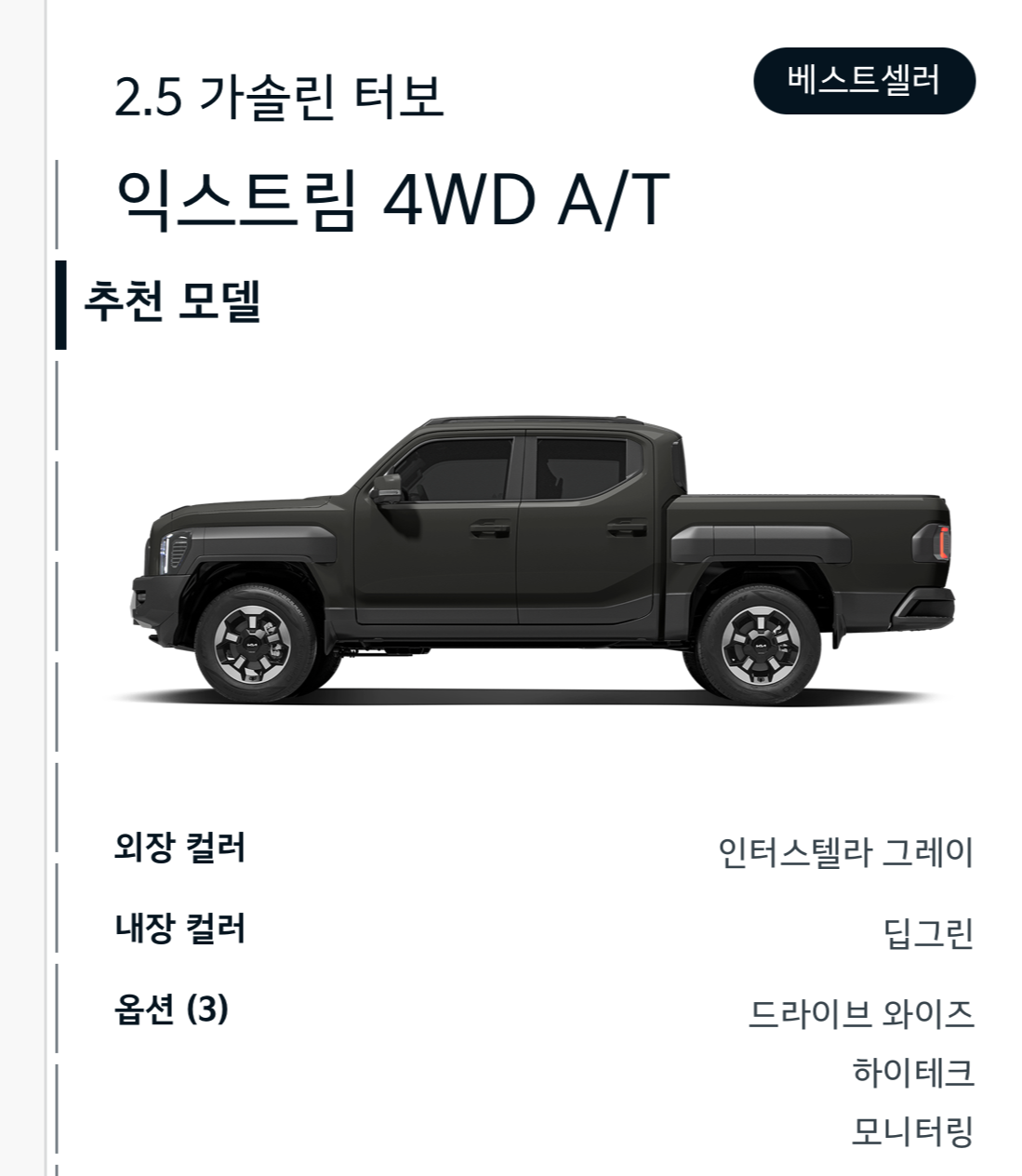 기아 타스만