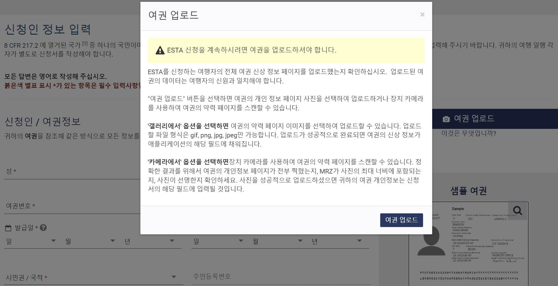 미국 ESTA 등록방법