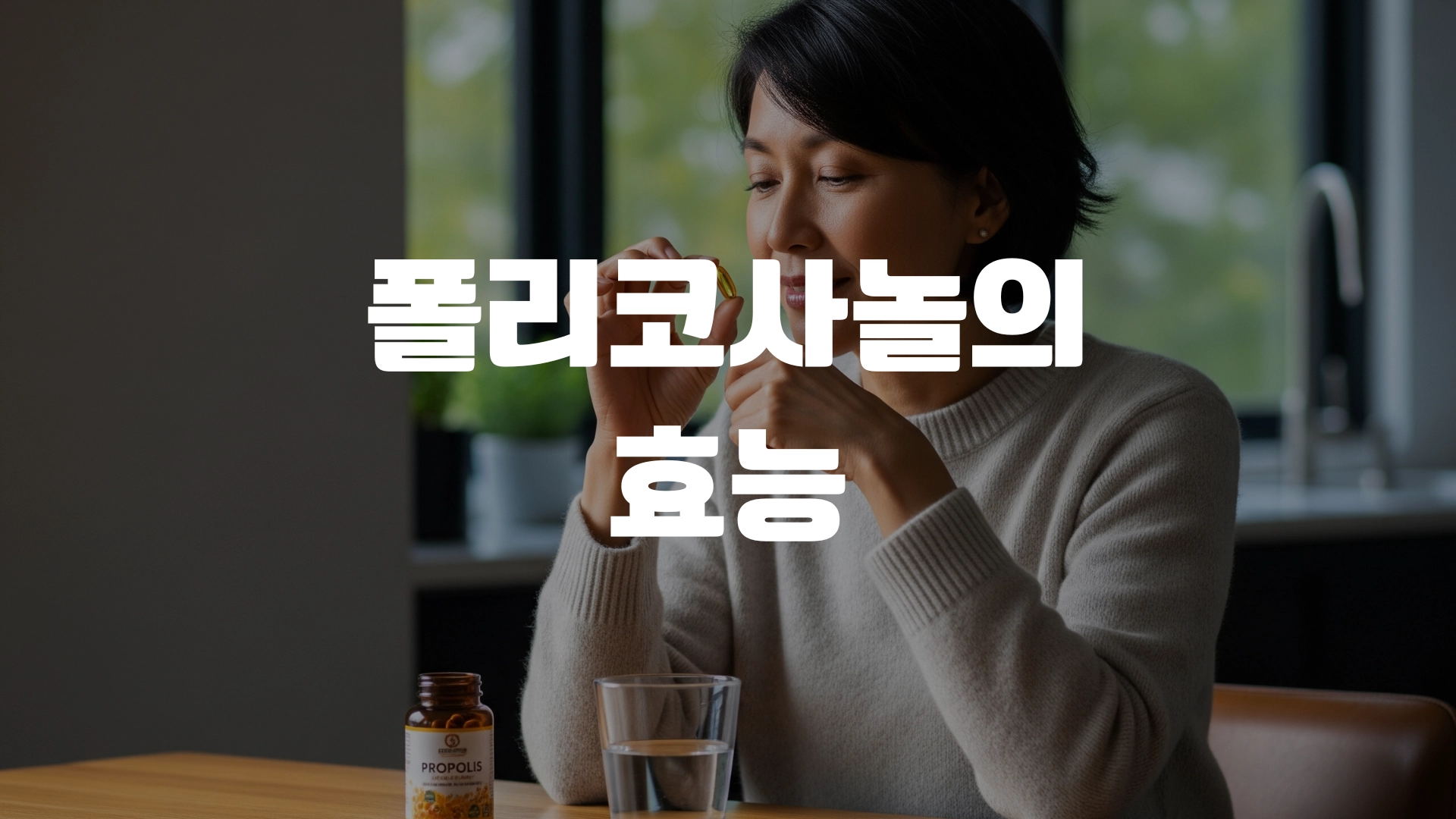 폴리코사놀의 효능 포스팅 섬네일