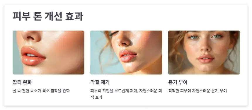 피부 톤 개선 – 미백 &amp; 잡티 완화
