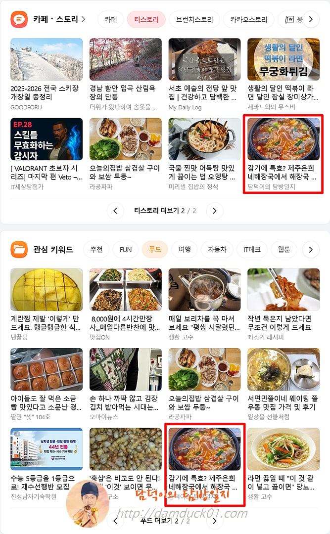 2025년 12월 1일 월요일 다음 PC 티스토리 채널, 푸드 채널