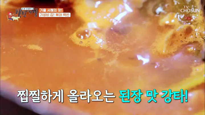 굿모닝대한민국라이브 가성비 갑 복어백반 복찜 복불고기 복국 생복탕 쫄복탕 충남 보령 맛집 위치