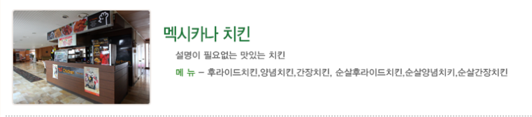 멕시카나 치킨