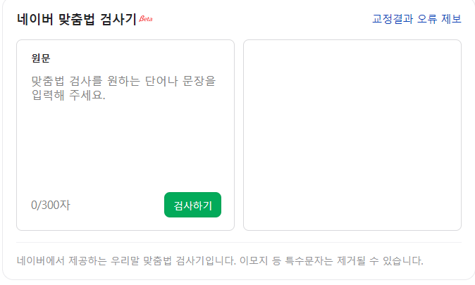 맟춤법 검사기 추천