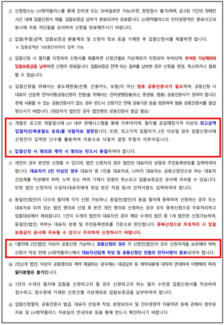 하남감일지구 단독주택(점포겸용)용지 신청방법