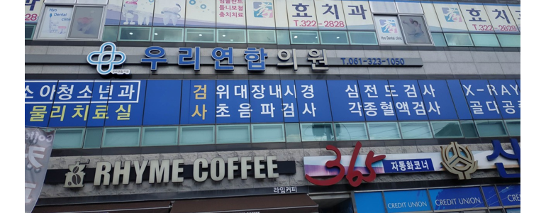 함평군 이비인후과