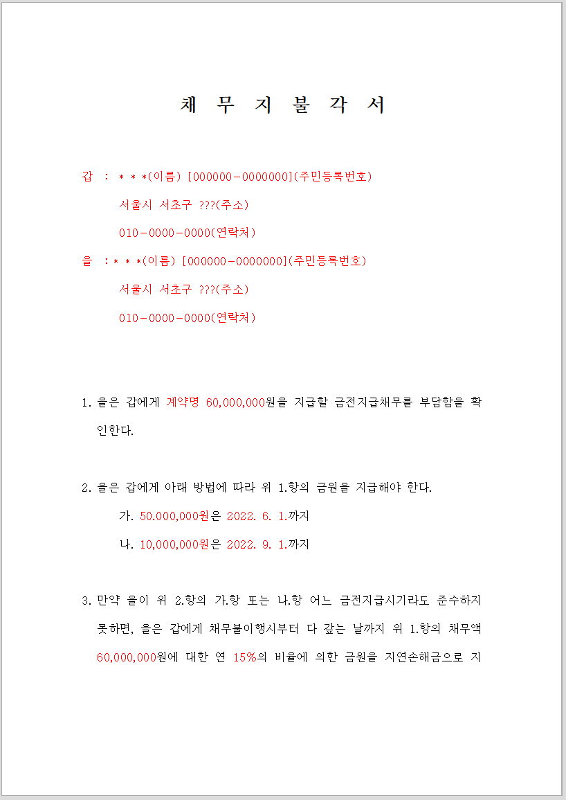 지불각서 양식 캡쳐