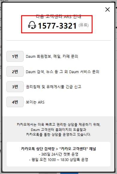 다음-고객센터-전화번호