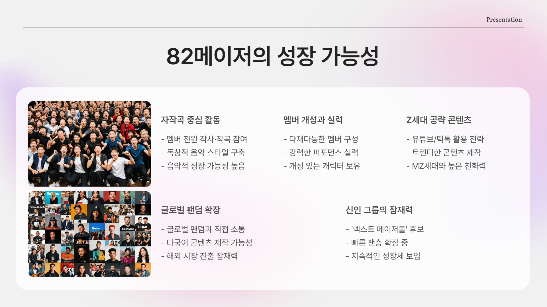 82메이저, 앞으로가 더 기대되는 이유