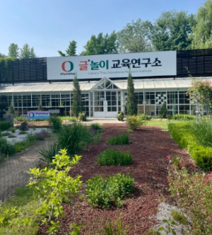 경기도 정원 카페