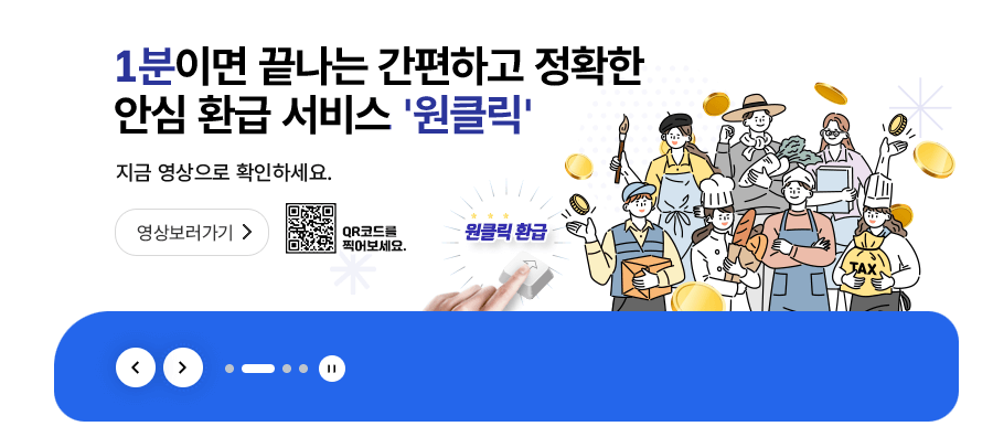 국세청 종합소득세 환급