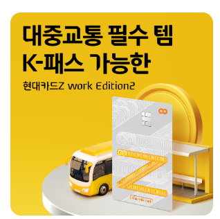 k패스 카드 신청방법 및 혜택 안내