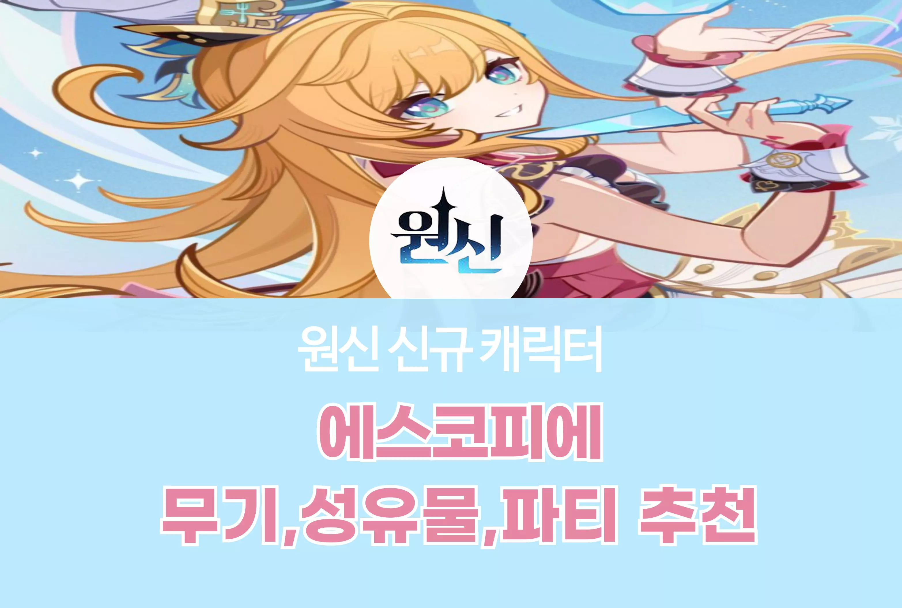원신 Genshin