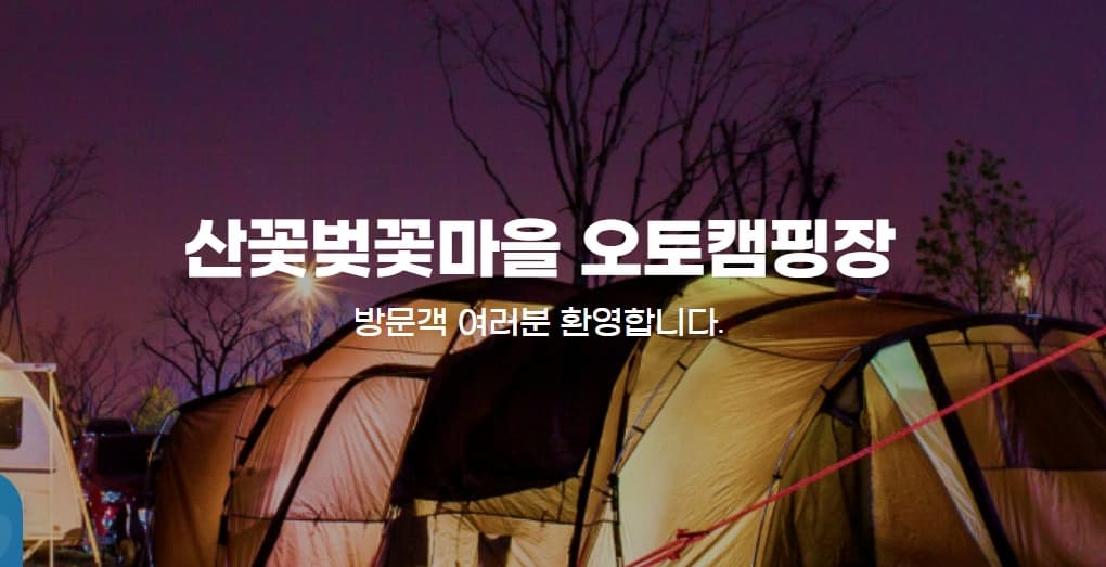 산꽃벚꽃캠핑장 ❘ 금산군 벚꽃 명소에서 즐기는 감성 캠핑