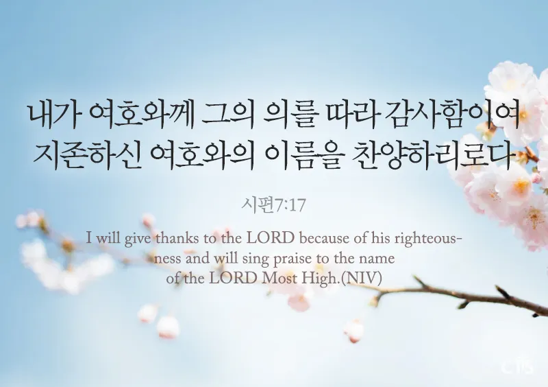 시편 77장 14절 읽기 - 주는 기사를 행하시는 하나님이시라 민족들 중에 주의 능력을 알리셨으며_2