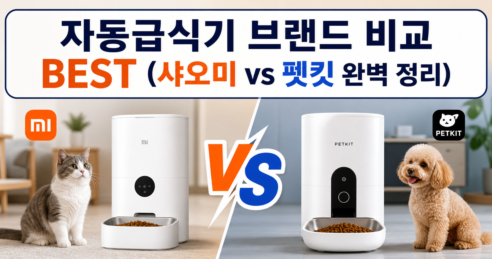 자동급식기