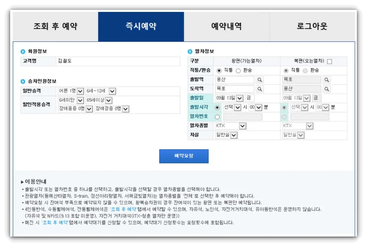 KTX-즉시예약