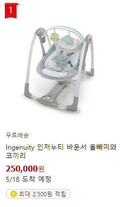 인저 누티 바운서