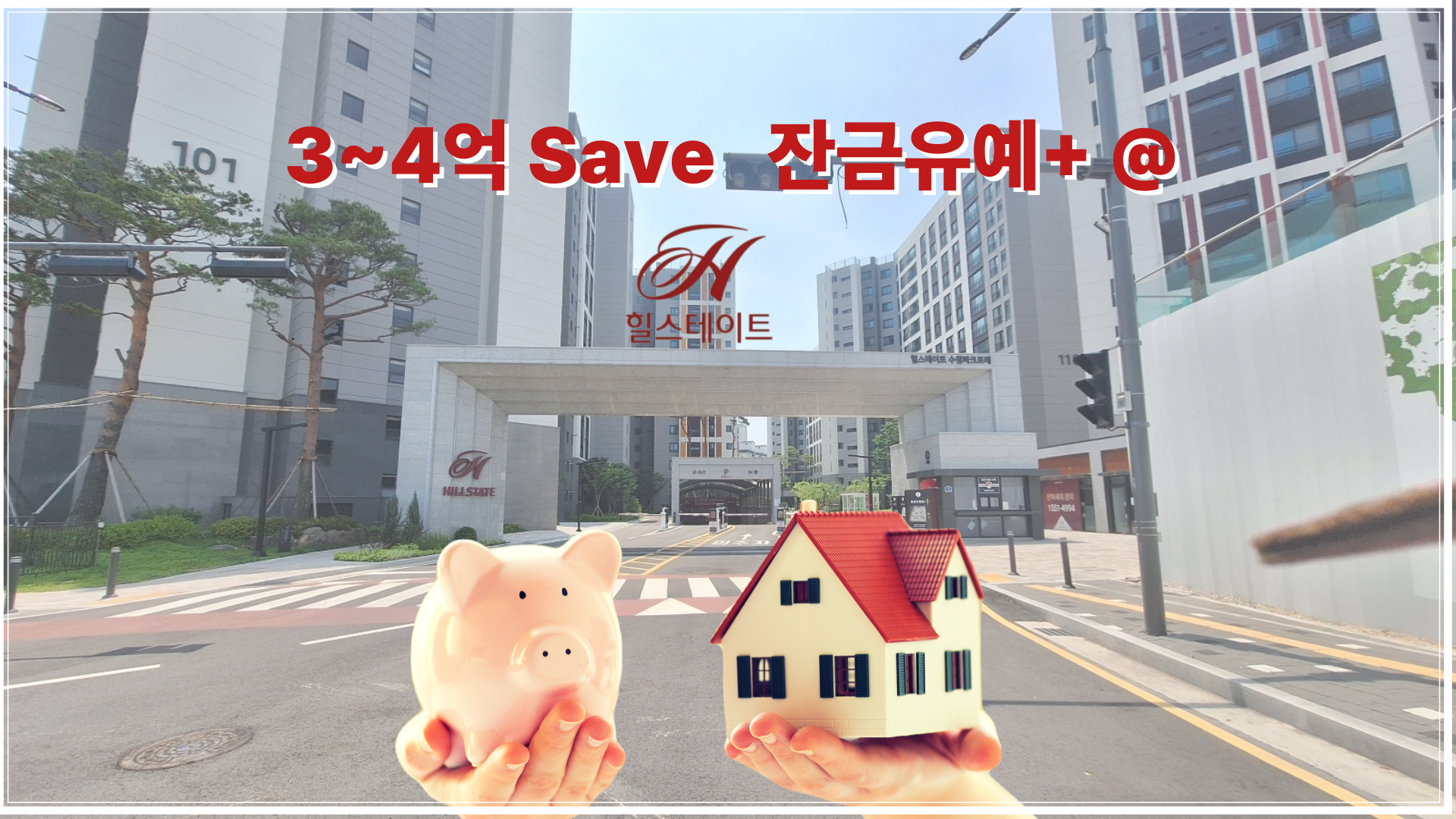 서호공원 옆, 수원의 미래를 품다|구운역·복지센터·브랜드 아파트 이야기