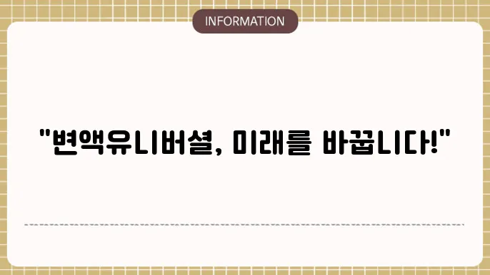 메트라이프 변액유니버셜종신보험