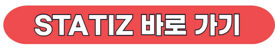 statiz 스포키 바로 가기